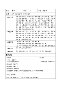 北师大版(2024)八年级上册(2024)2 平行线的证明第二课时教案