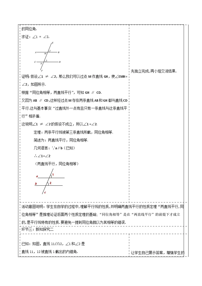 北师大版数学八年级上册7.2《平行线的证明》第二课时教案（表格式）第2页