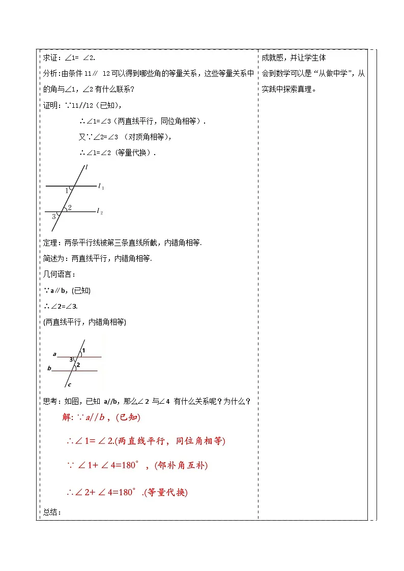 北师大版数学八年级上册7.2《平行线的证明》第二课时教案（表格式）第3页