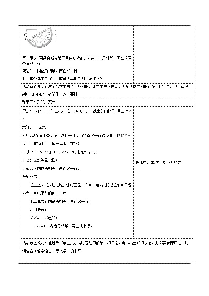 北师大版数学八年级上册7.2《平行线的证明》第一课时教案（表格式）第2页