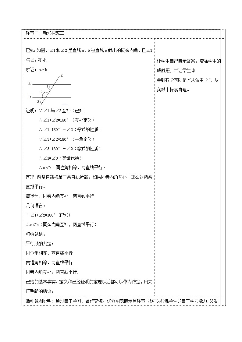 北师大版数学八年级上册7.2《平行线的证明》第一课时教案（表格式）第3页