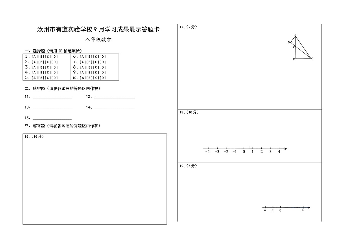 答题卡第1页