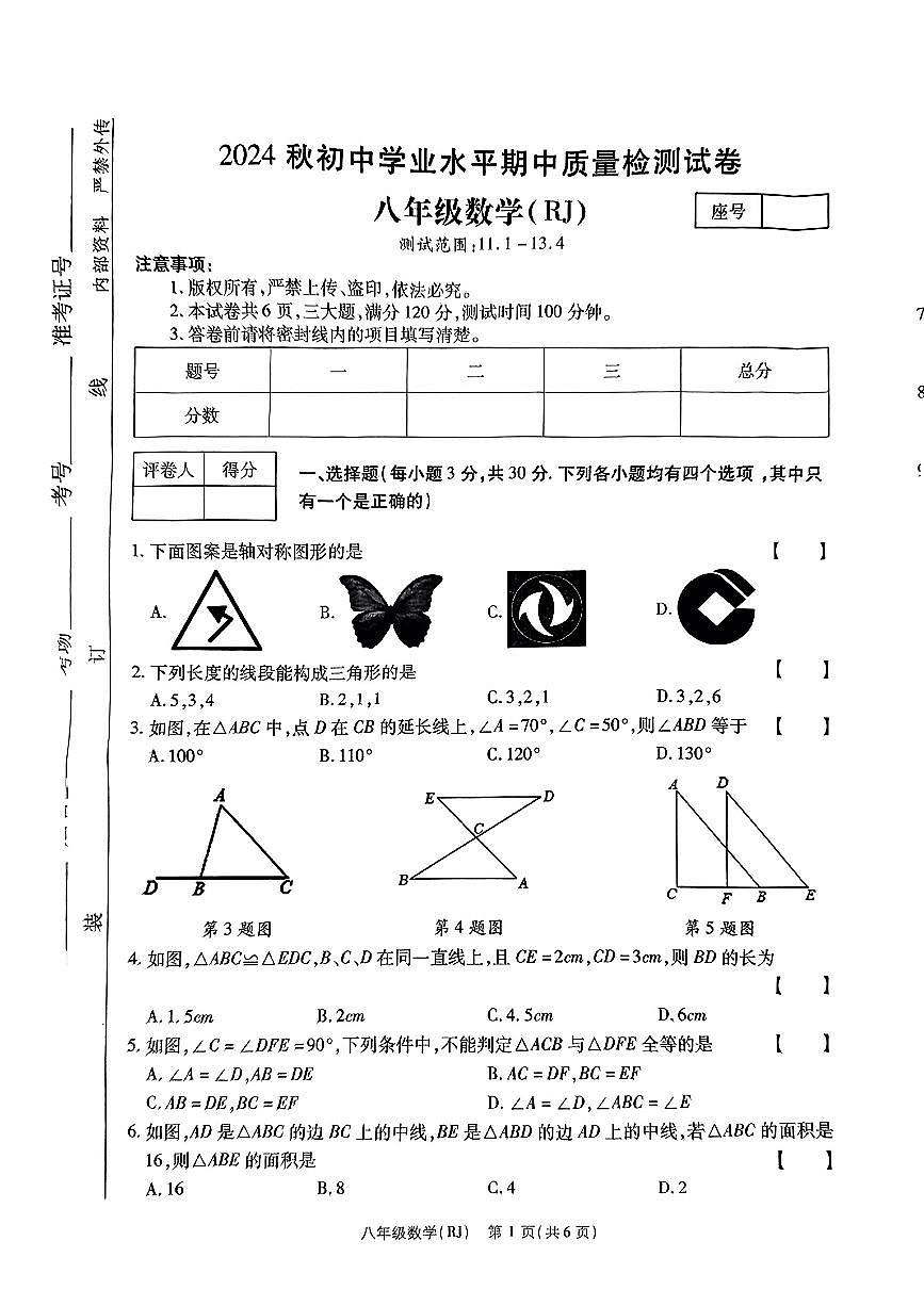 河南省商丘市多校2024-2025学年八年级上学期期中考试数学试题第1页