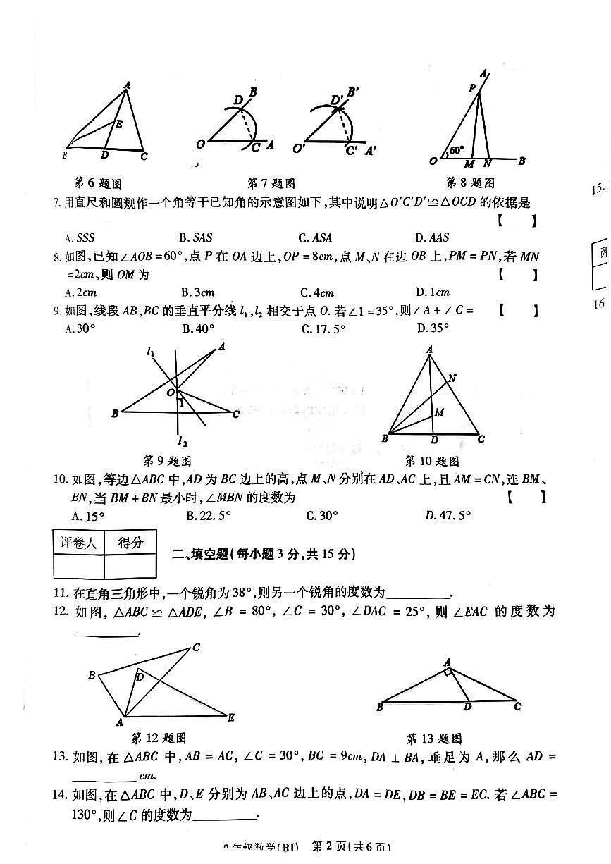 河南省商丘市多校2024-2025学年八年级上学期期中考试数学试题第2页