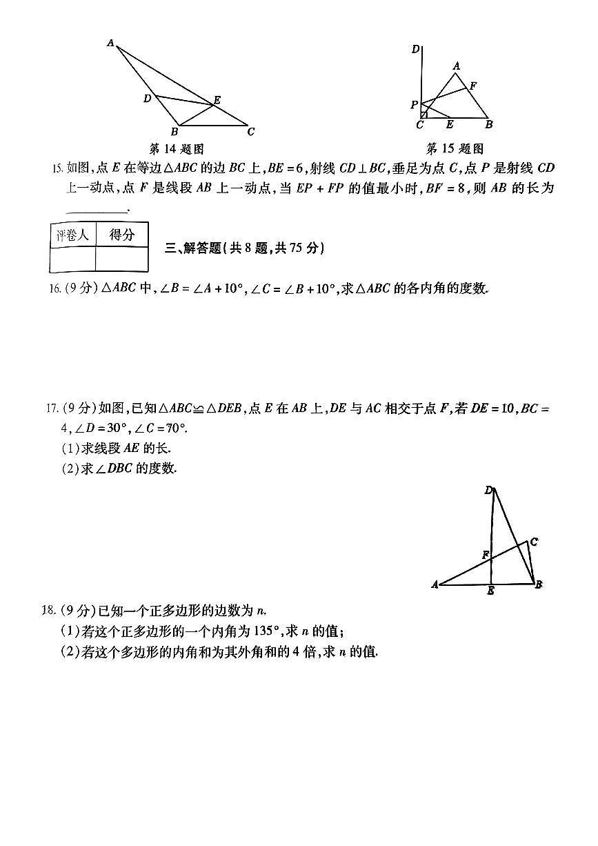河南省商丘市多校2024-2025学年八年级上学期期中考试数学试题第3页