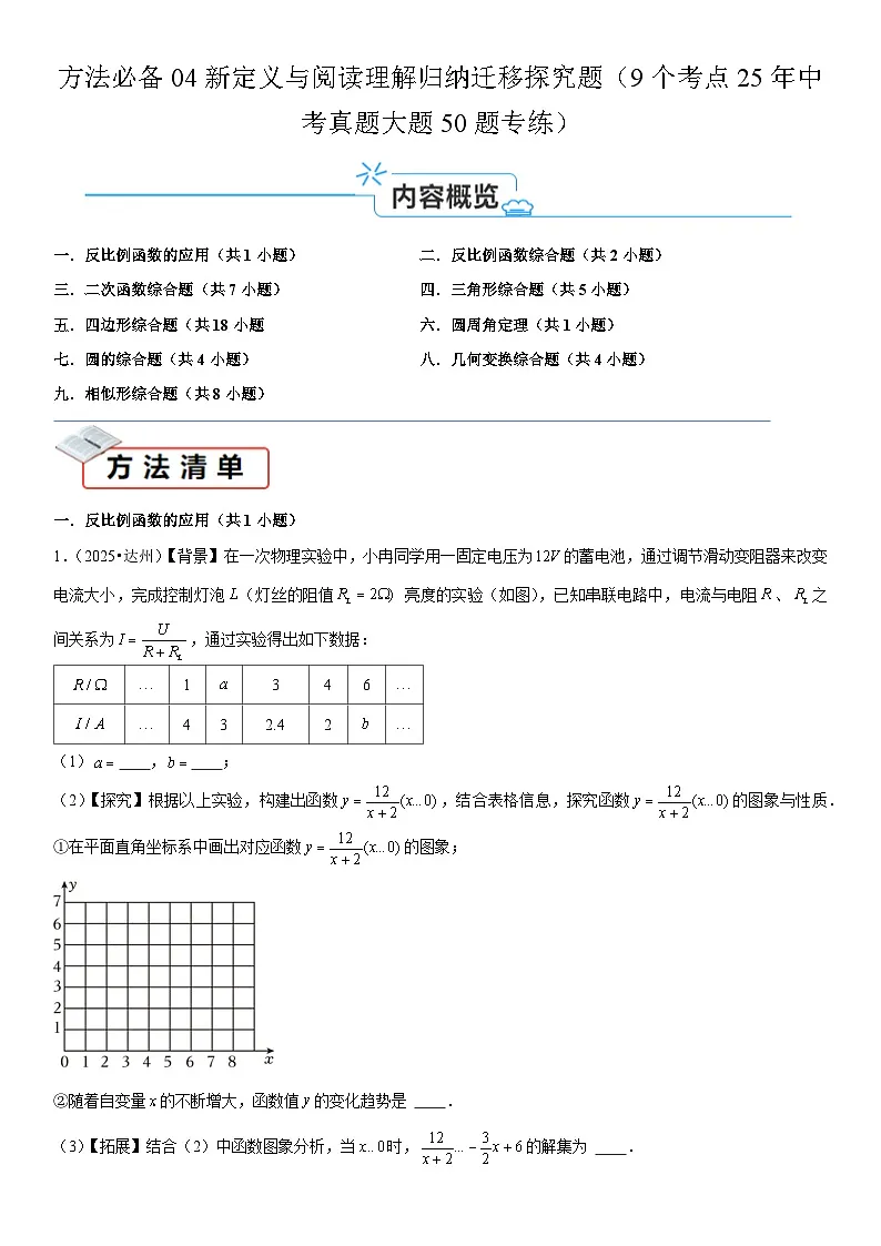 2026中考数学夺分必备04探究题（9个考点23年中考真题大题50题专练）（学生版+名师详解版）第1页
