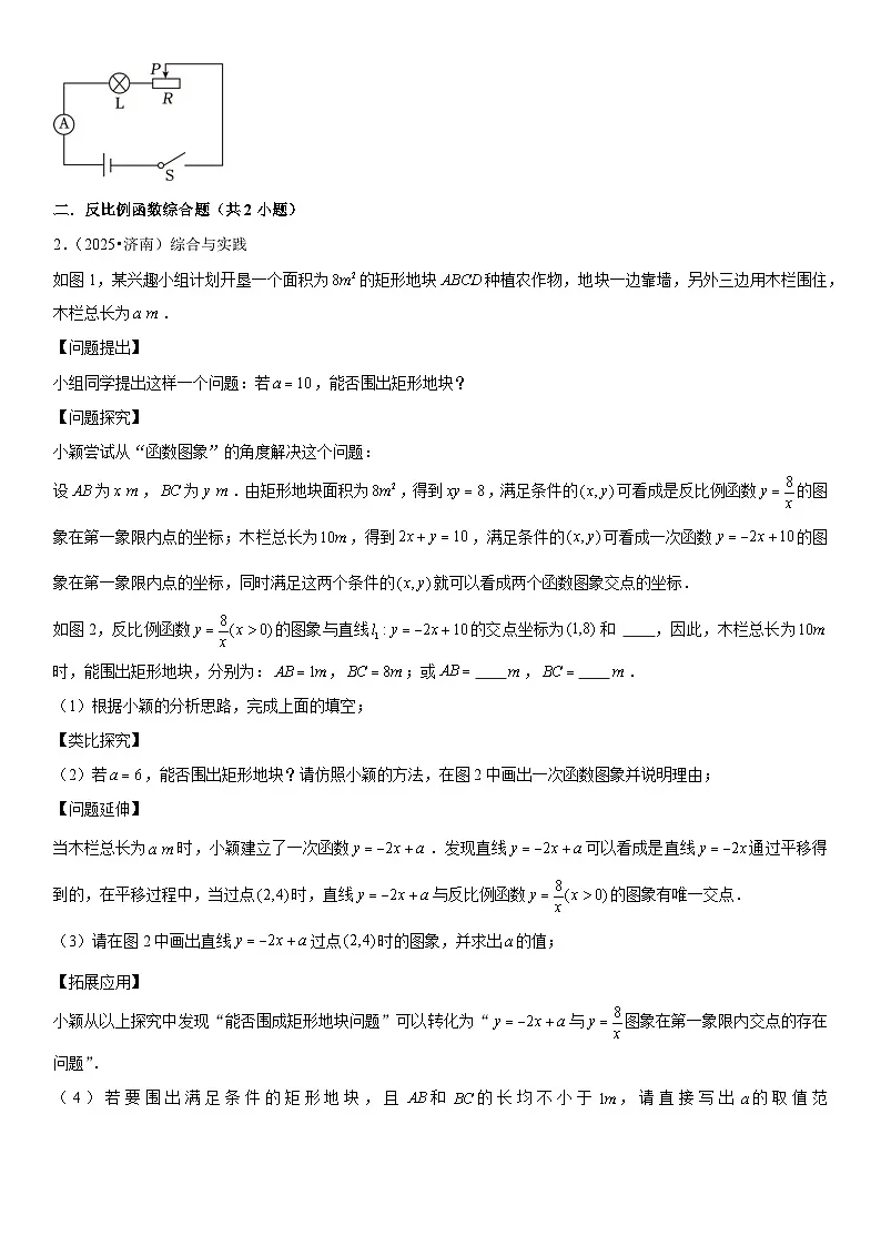 2026中考数学夺分必备04探究题（9个考点23年中考真题大题50题专练）（学生版+名师详解版）第2页