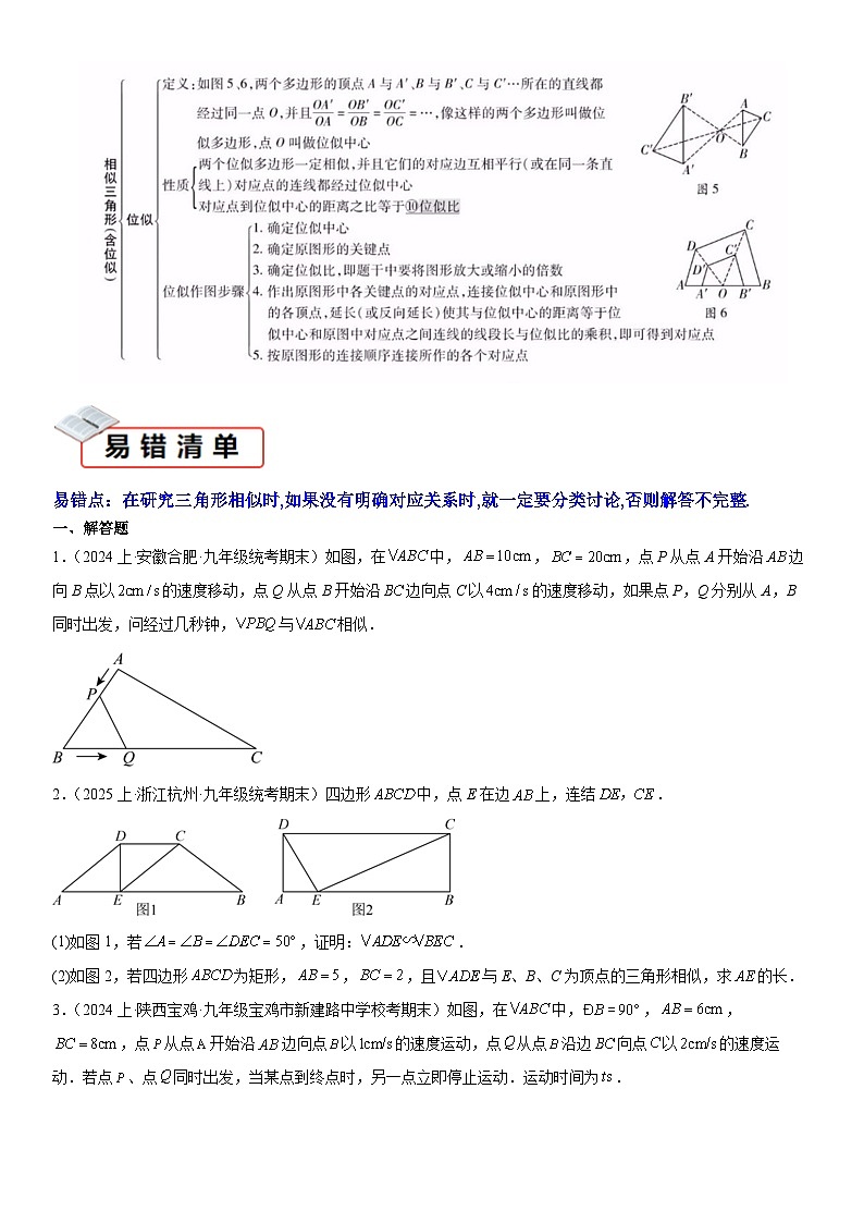 2026中考数学夺分知识必备12相似三角形（易错清单11个考试清单真题专练）（学生版+名师详解版）第2页