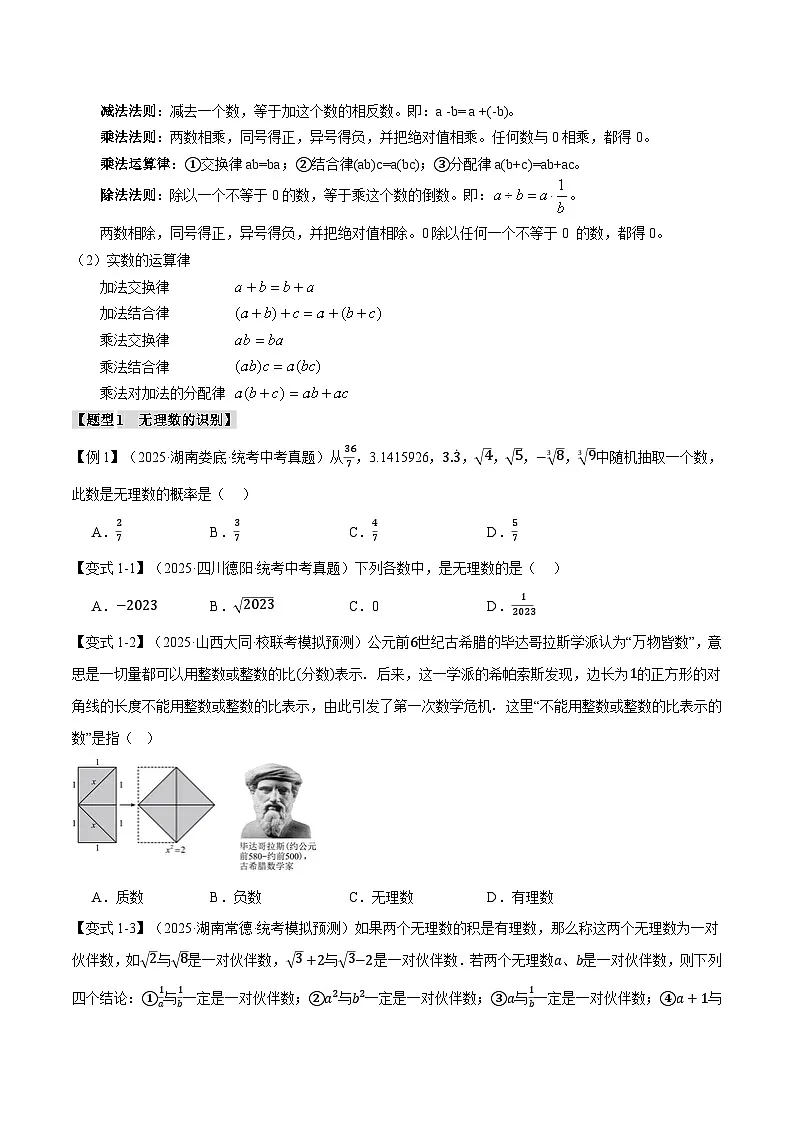 2026年中考数学考点一网尽 专题01 实数 八大题型训练（学生版+名师详解版）第3页