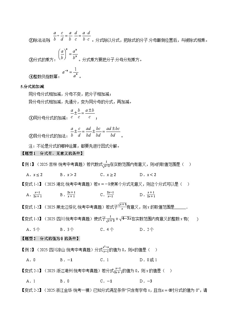 2026年中考数学考点一网尽-专题03分式  （八大题型训练） （学生版+名师详解版）第2页
