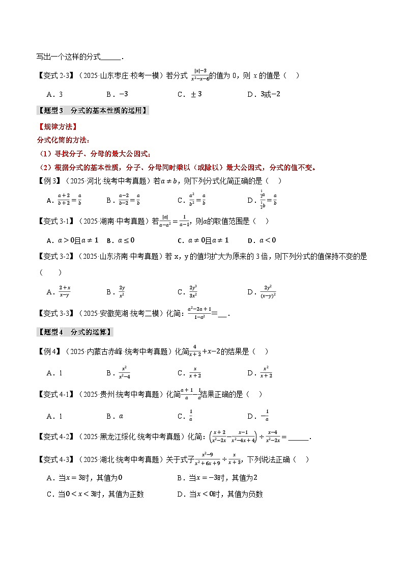 2026年中考数学考点一网尽-专题03分式  （八大题型训练） （学生版+名师详解版）第3页