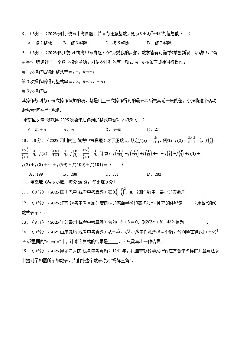 2026年中考数学考点一网尽-专题05数与式综合测试卷（学生版+名师详解版）第2页
