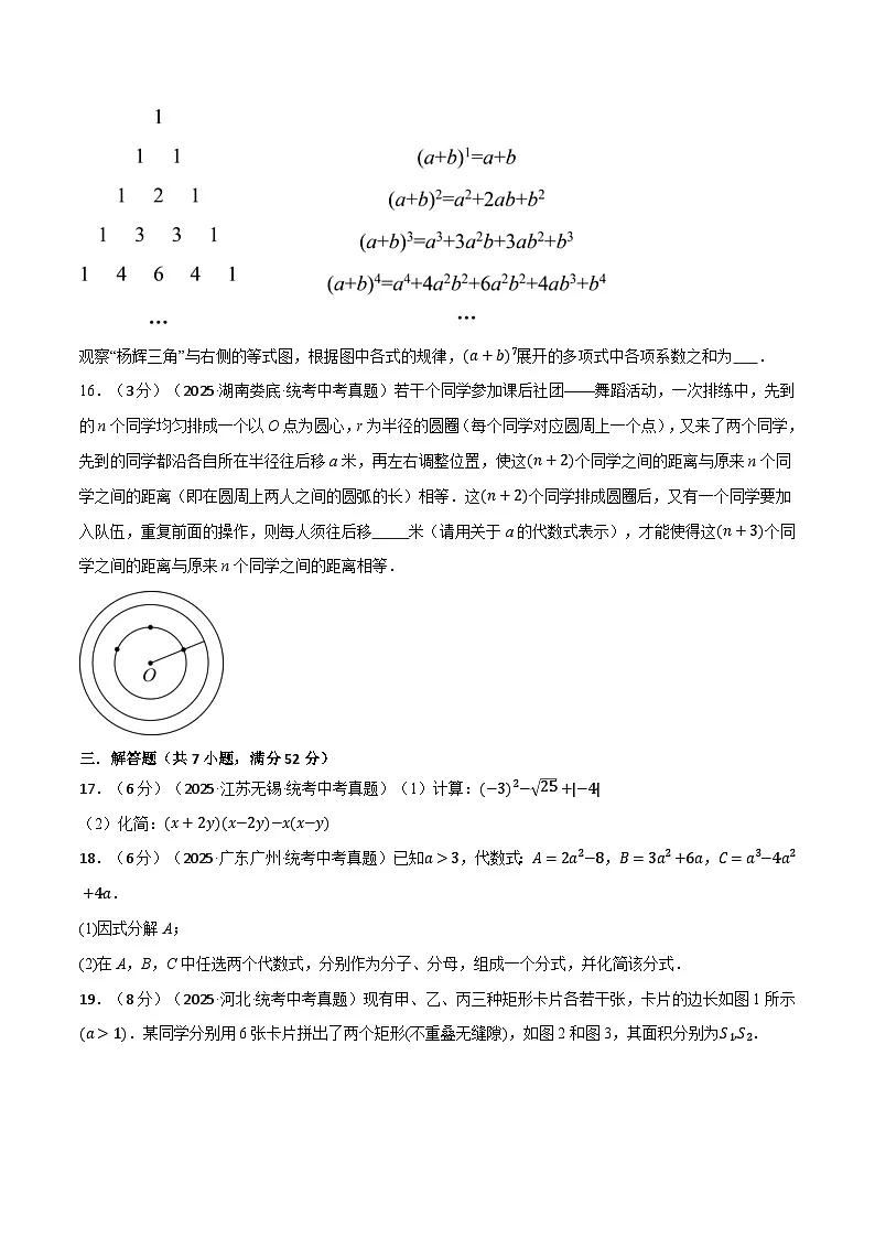 2026年中考数学考点一网尽-专题05数与式综合测试卷（学生版+名师详解版）第3页