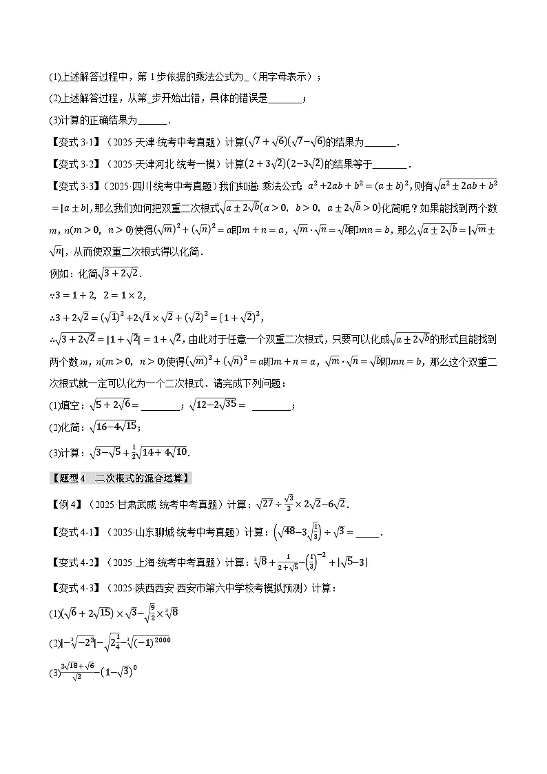 2026年中考数学考点一网尽-专题04二次根式【八大题型训练】（学生版+名师详解版）第3页