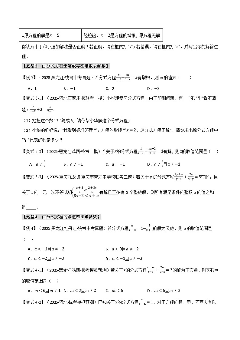 2026年中考数学考点一网尽-专题07分式方程及其应用【八大题型训练】（学生版+名师详解版）第3页