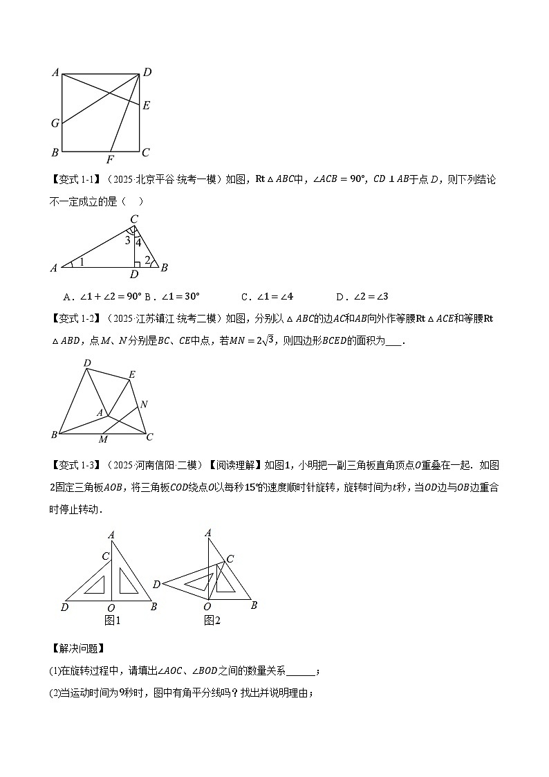 2026年中考数学考点一网尽-专题22直角三角形【十六大题型训练】（学生版+名师详解版）第2页