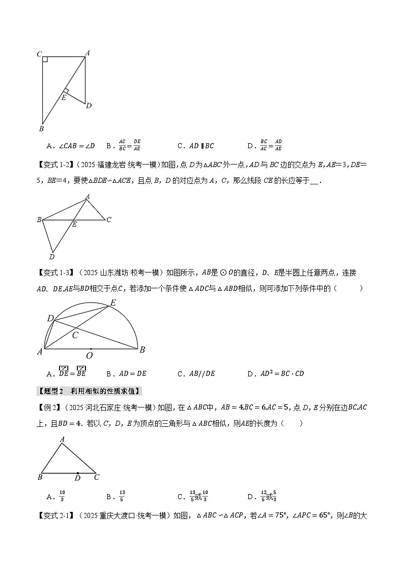2026年中考数学考点一网尽-专题24相似三角形及其应用【二十个题型训练】（学生版+名师详解版）第3页
