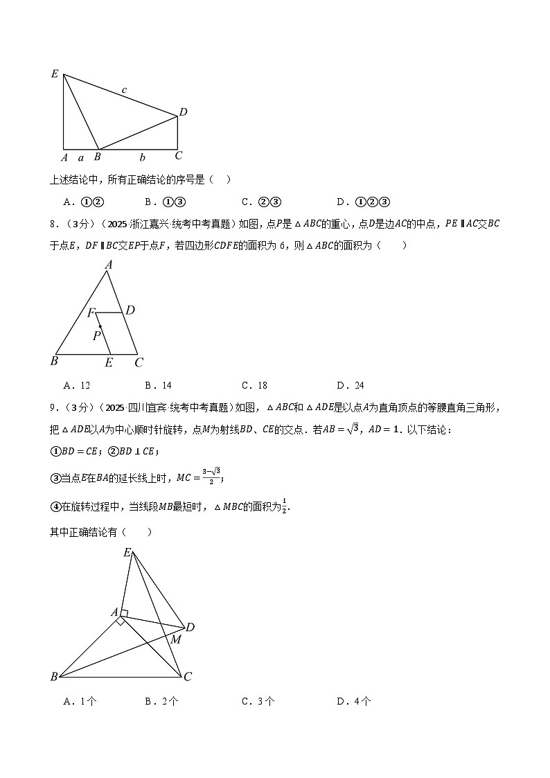 2026年中考数学考点一网尽-专题25三角形综合测试卷（学生版+名师详解版）第3页