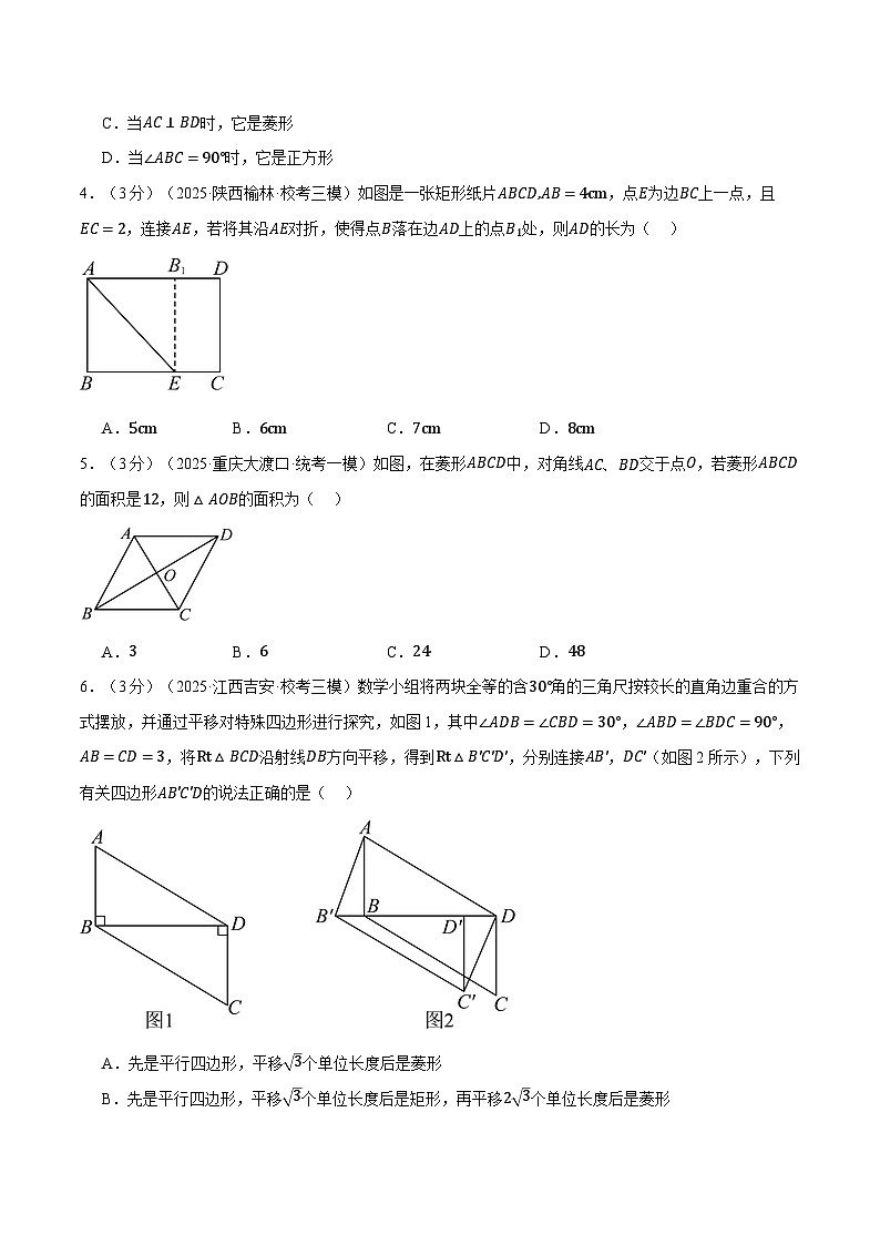 2026年中考数学考点一网尽-专题30四边形综合测试卷（学生版+名师详解版）第2页