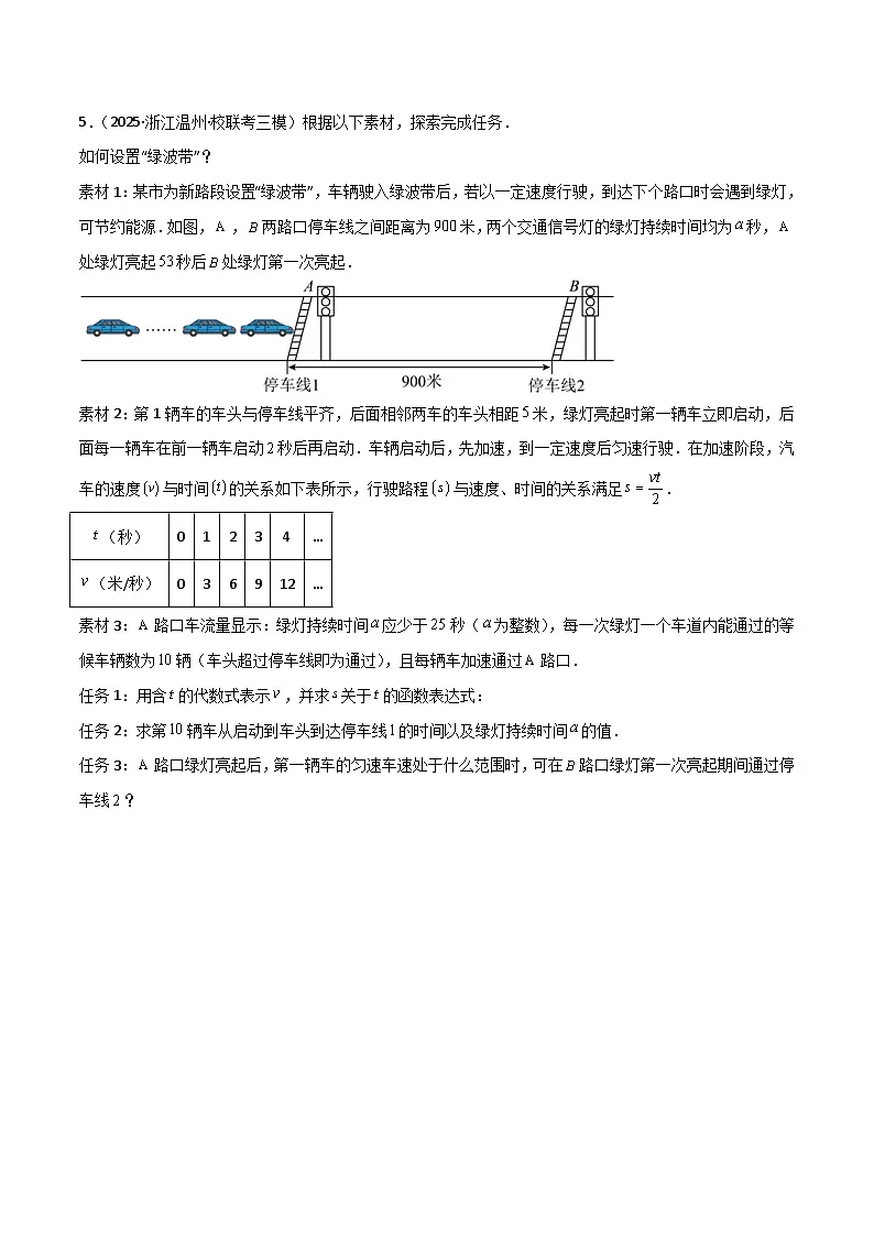 【2026中考】数学核心考点精讲精练-考点13二次函数的应用（学生版+名师详解版）第3页