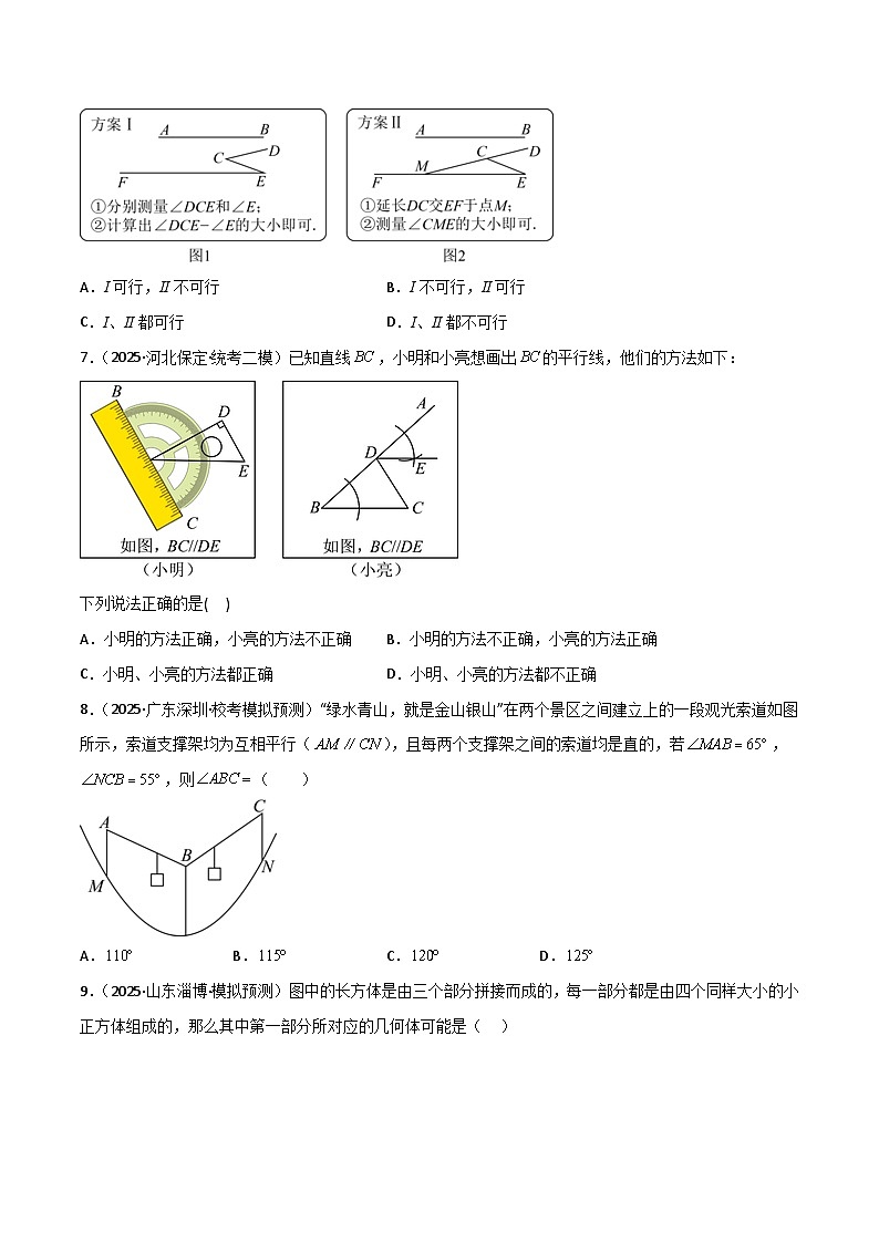 【2026中考】数学核心考点精讲精练-考点14几何图形初步与平行线（学生版+名师详解版）第3页