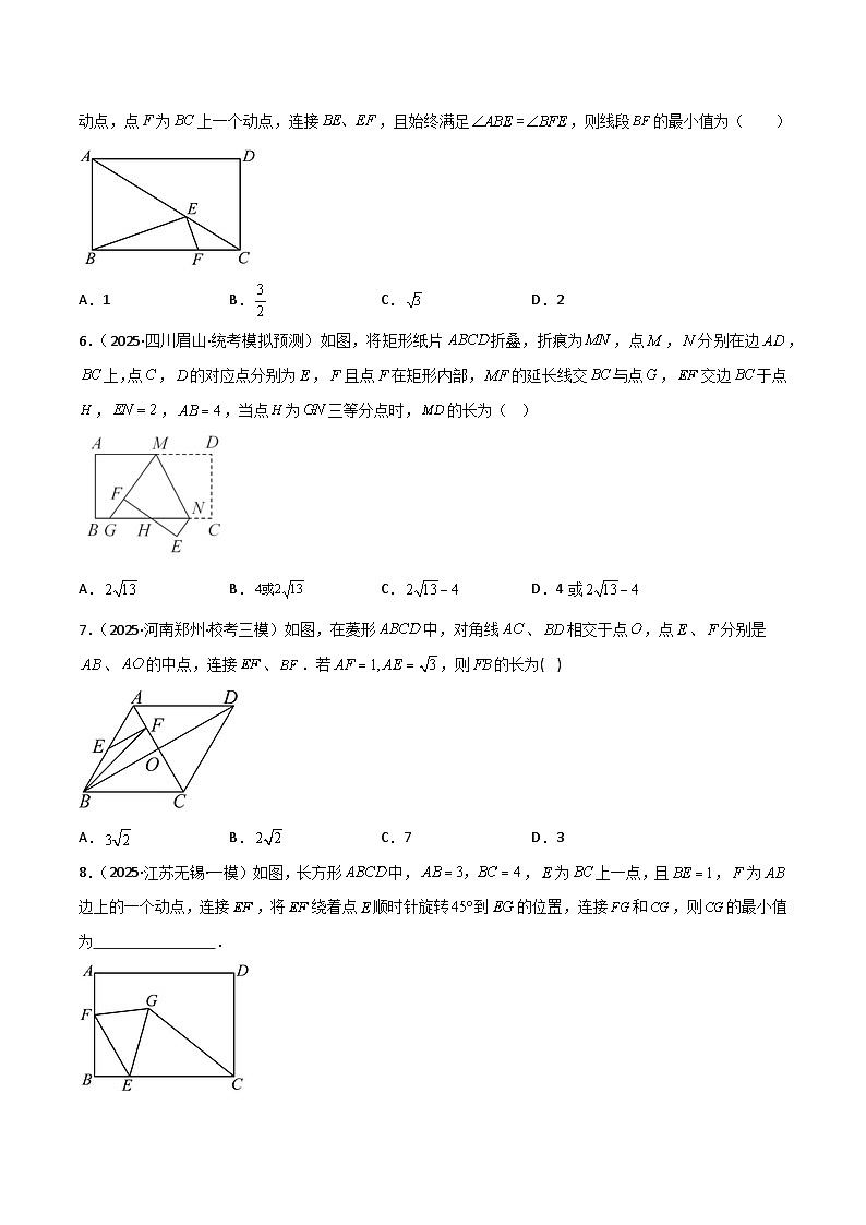 【2026中考】数学核心考点精讲精练-考点18特殊的平行四边形（学生版+名师详解版）第2页