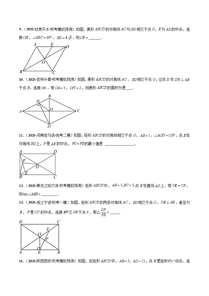 【2026中考】数学核心考点精讲精练-考点18特殊的平行四边形（学生版+名师详解版）第3页