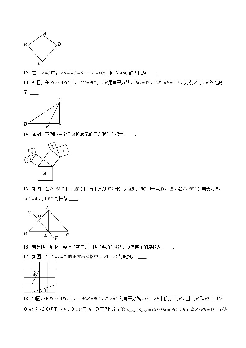 2024-2025学年江苏省宿迁市八年级（上）期中数学试卷（含解析）第3页
