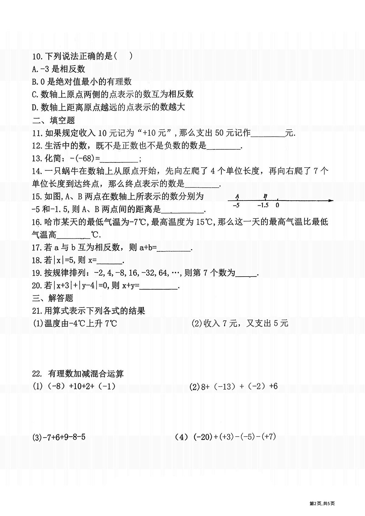 2025年哈尔滨市德强中学七年级（上）开学数学试卷及答案0901第2页