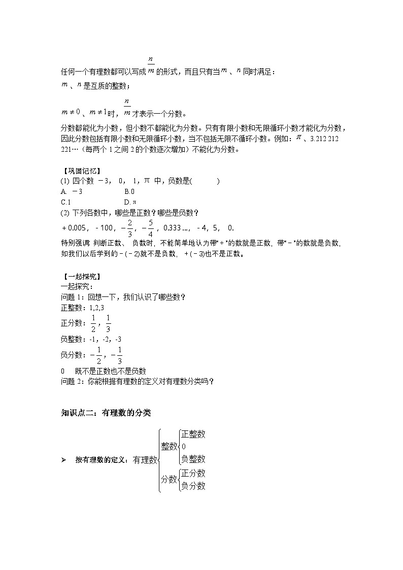 冀教版数学七年级上册1.1正数与负数（第二课时）导学案第2页