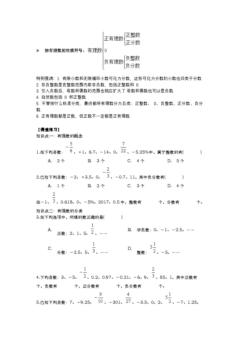 冀教版数学七年级上册1.1正数与负数（第二课时）导学案第3页