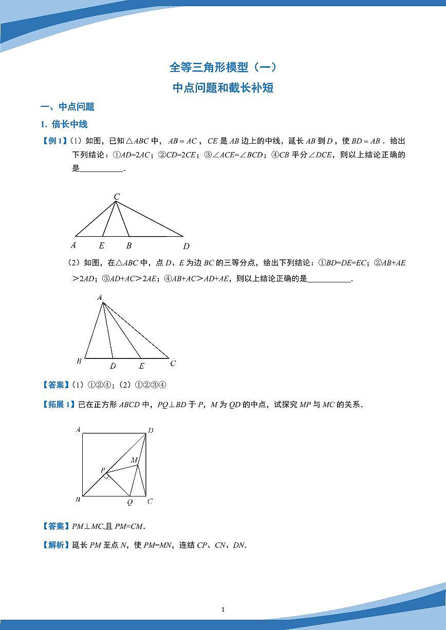 4【答案版讲义合集】八上培优-苏科版第2页