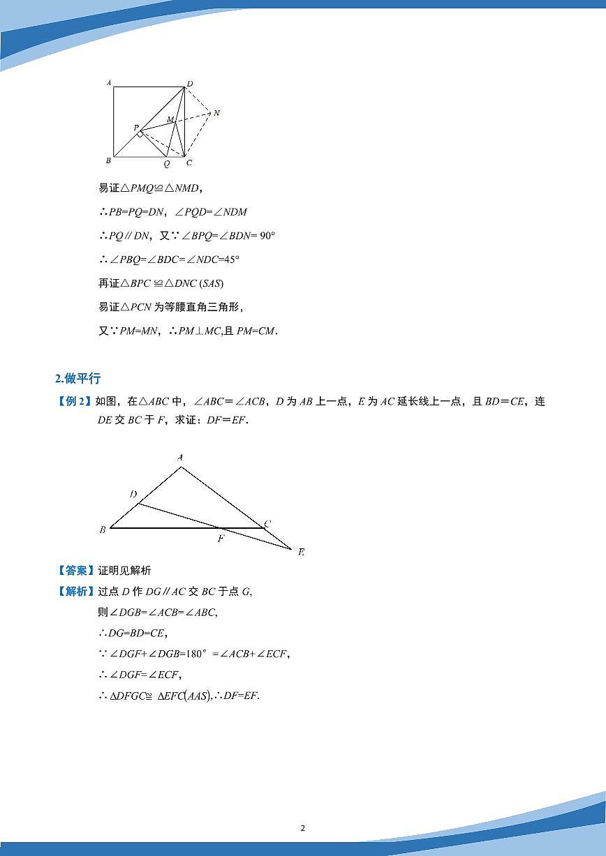 4【答案版讲义合集】八上培优-苏科版第3页