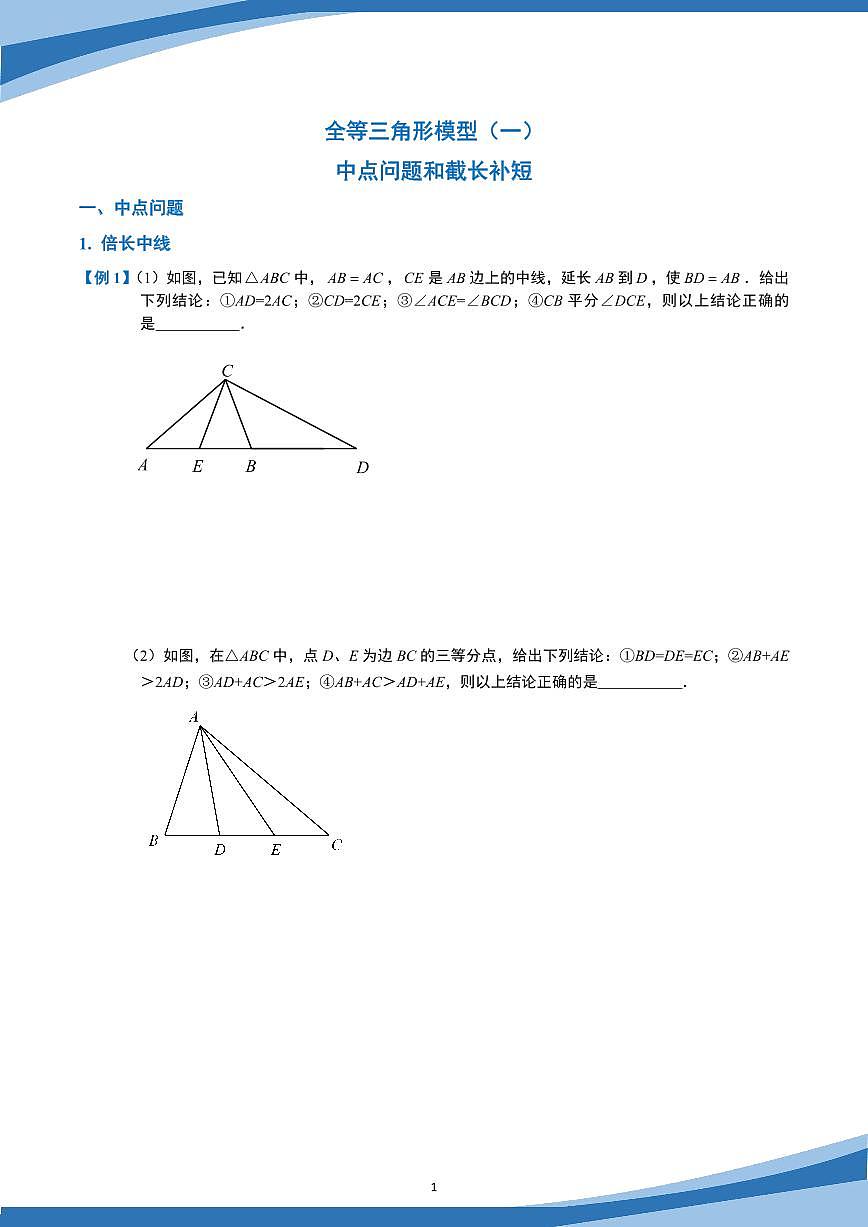 4【学生版讲义合集】八上培优-苏科版第2页
