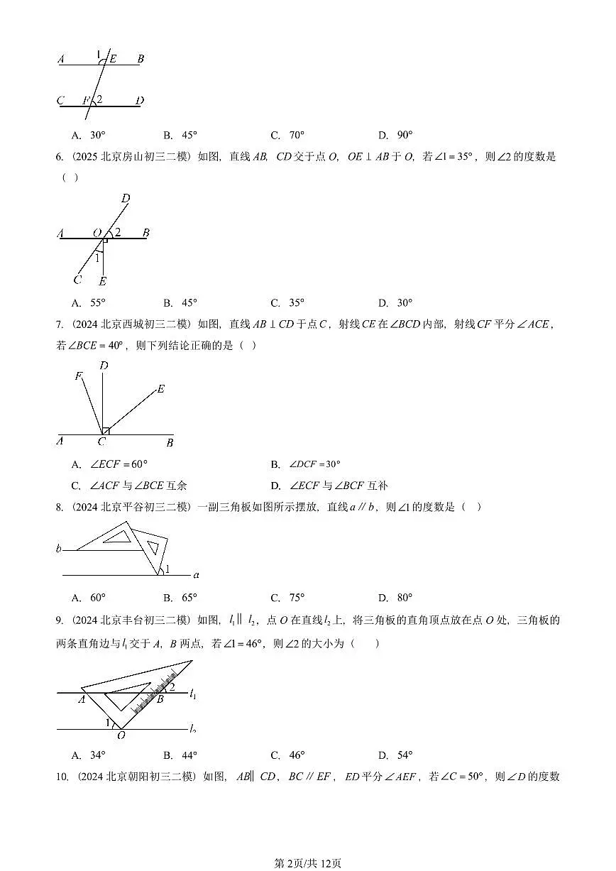 2023-2025北京初三二模数学汇编：简单几何图形中的推理（京改版） 有答案解析第2页