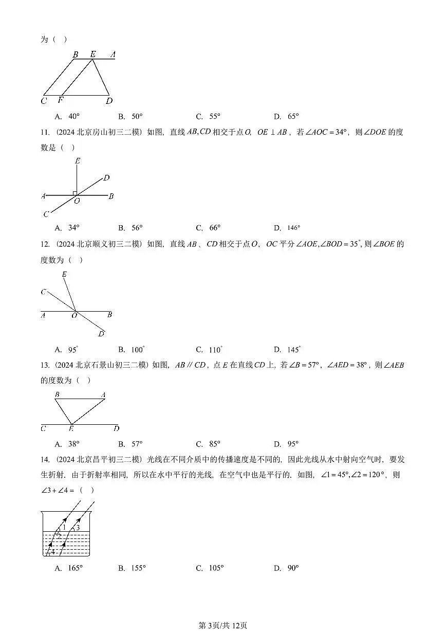 2023-2025北京初三二模数学汇编：简单几何图形中的推理（京改版） 有答案解析第3页
