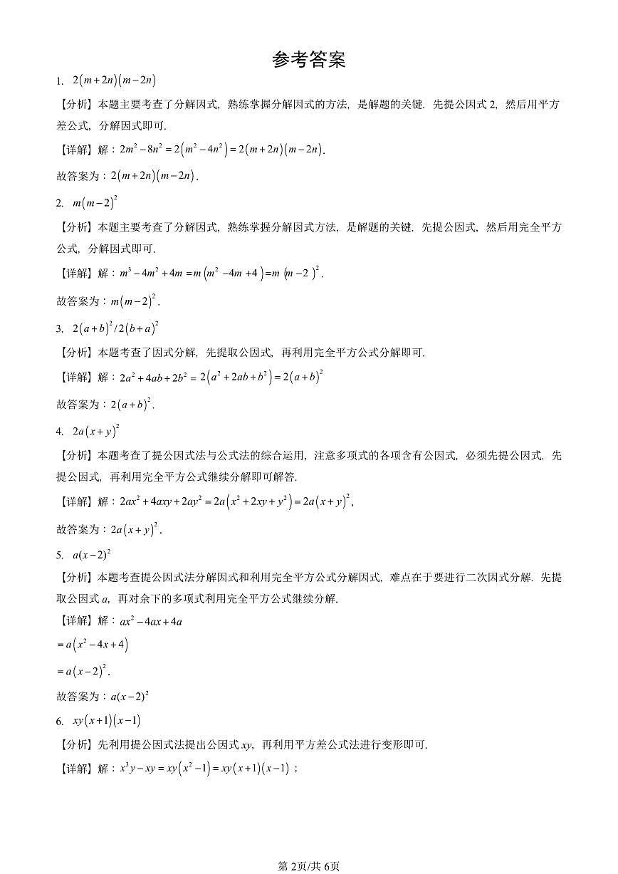 2023-2025北京初三二模数学汇编：公式法（京改版） 有答案解析第2页