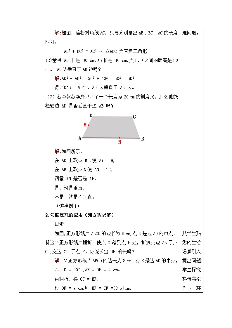 北师大版（2024）八年级数学上册教案 1.3勾股定理的应用第2页