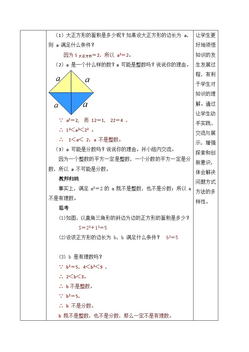 北师大版（2024）八年级数学上册教案 2.1  认识实数 第1课时 不可比的数第2页