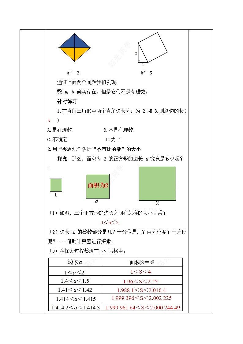 北师大版（2024）八年级数学上册教案 2.1  认识实数 第1课时 不可比的数第3页