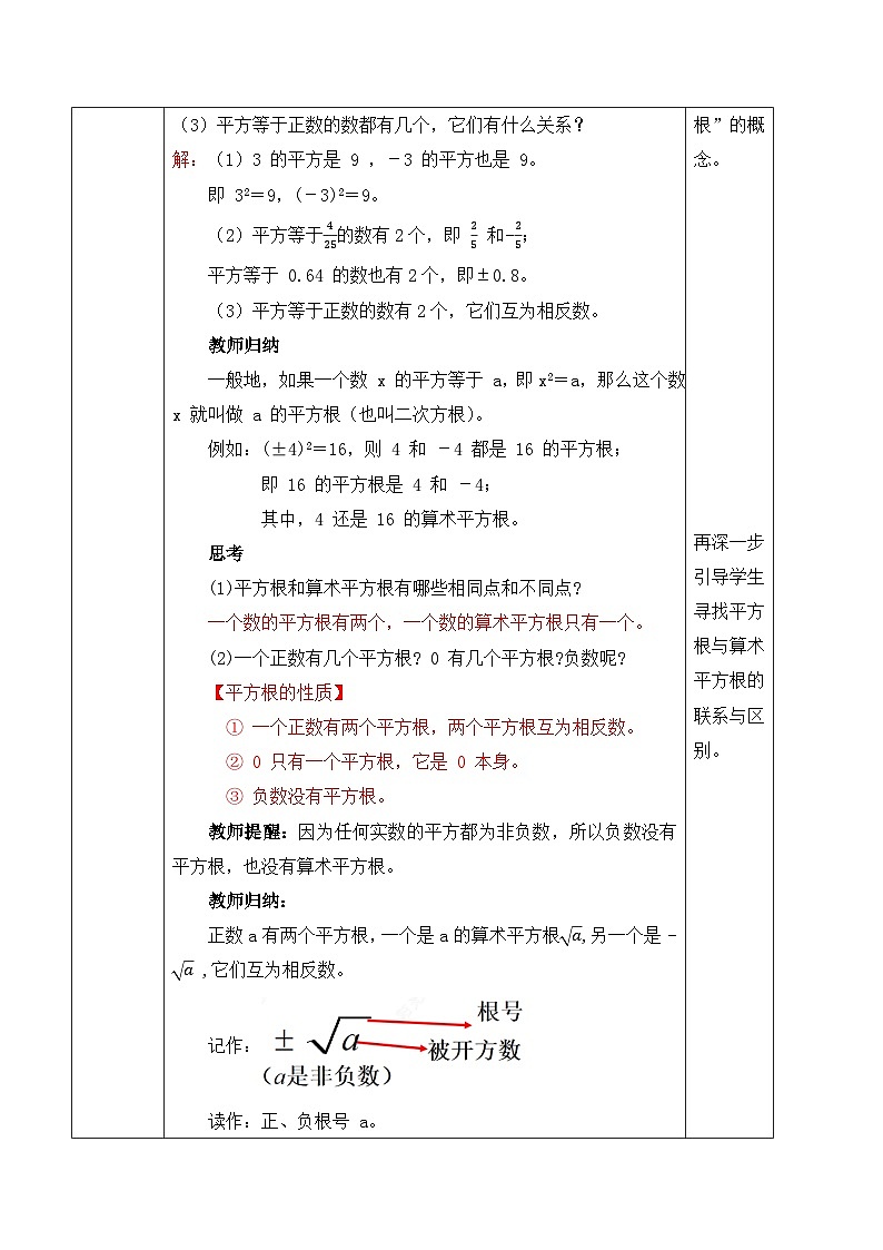 北师大版（2024）八年级数学上册教案 2.2 平方根与立方根 第2课时 平方根第2页