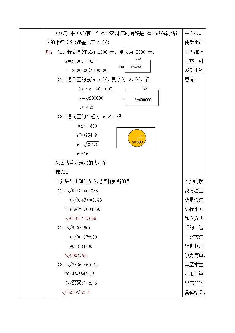 北师大版（2024）八年级数学上册教案 2.2 平方根与立方根 第4课时 估算第2页