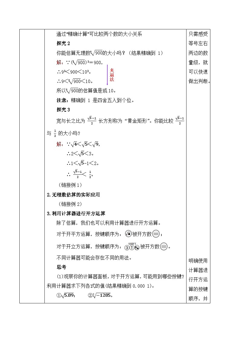 北师大版（2024）八年级数学上册教案 2.2 平方根与立方根 第4课时 估算第3页