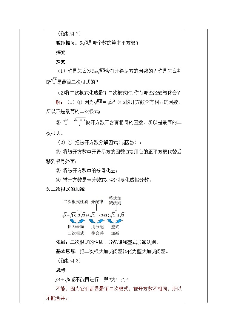 北师大版（2024）八年级数学上册教案 2.3 二次根式 第2课时 二次根式的性质及加减第2页