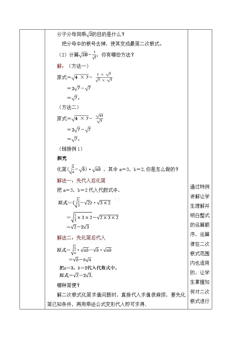 北师大版（2024）八年级数学上册教案 2.3 二次根式 第3课时  二次根式的混合运算第2页