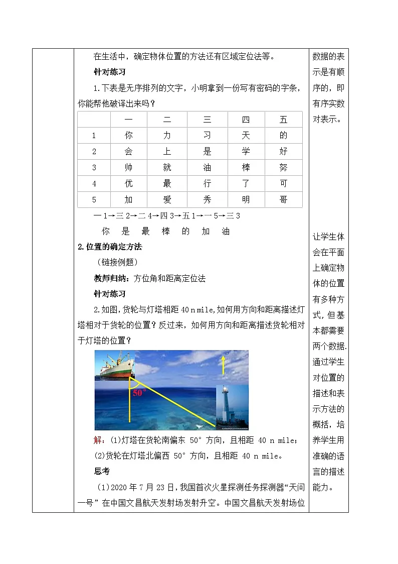 北师大版（2024）八年级数学上册教案 3.1 确定位置第2页