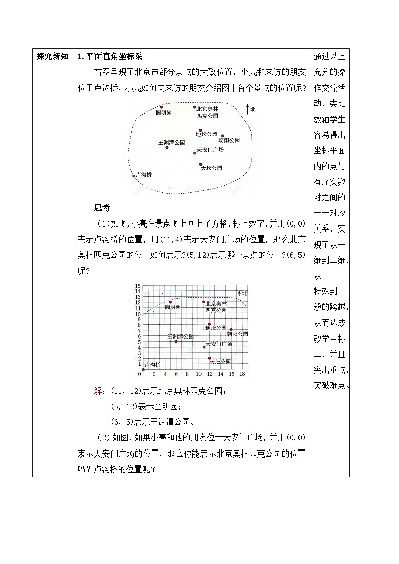 北师大版（2024）八年级数学上册教案 3.2 平面直角坐标系 第1课时 平面直角坐标系第2页