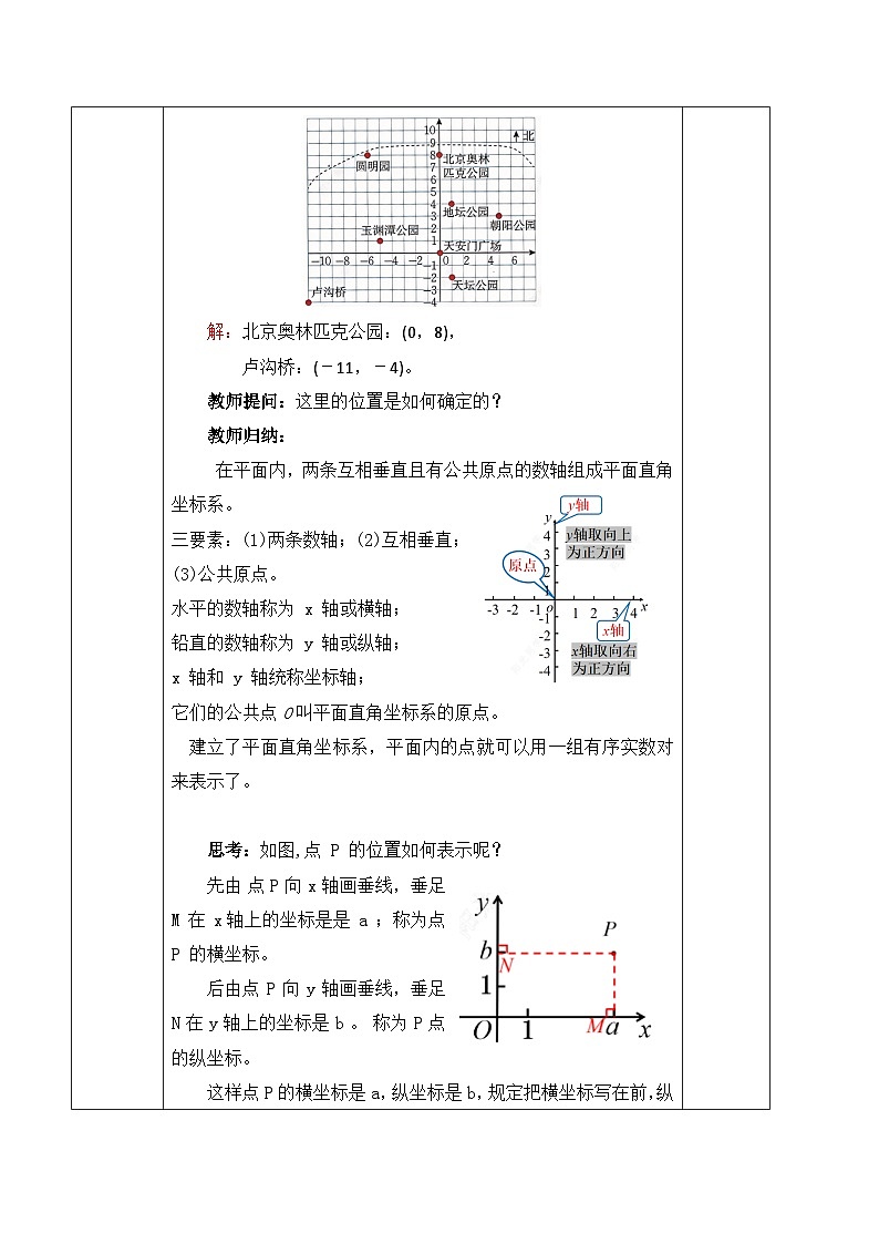 北师大版（2024）八年级数学上册教案 3.2 平面直角坐标系 第1课时 平面直角坐标系第3页