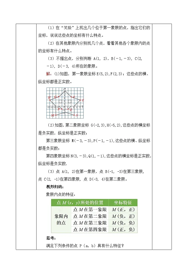 北师大版（2024）八年级数学上册教案 3.2 平面直角坐标系 第2课时 点的坐标特征第3页