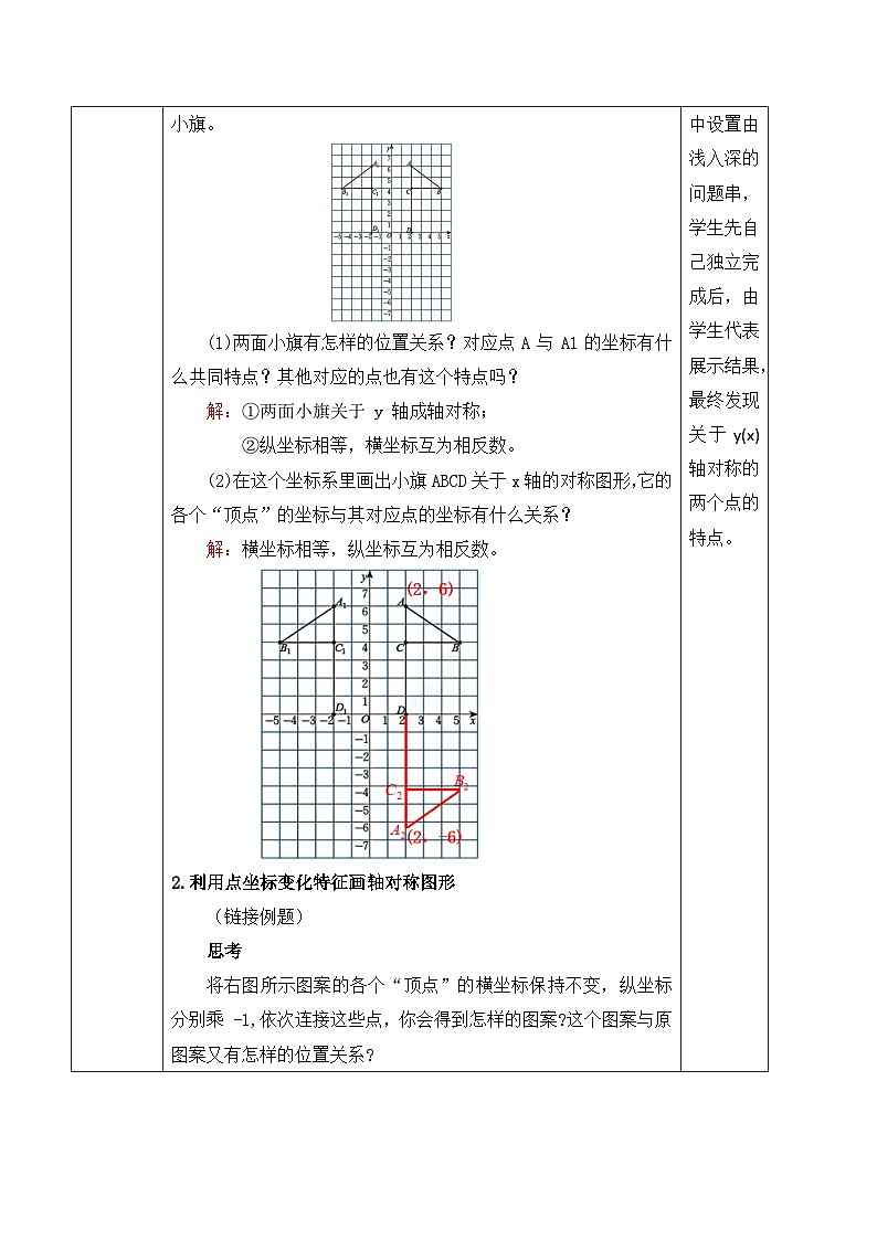 北师大版（2024）八年级数学上册教案 3.3 轴对称与坐标变化第2页